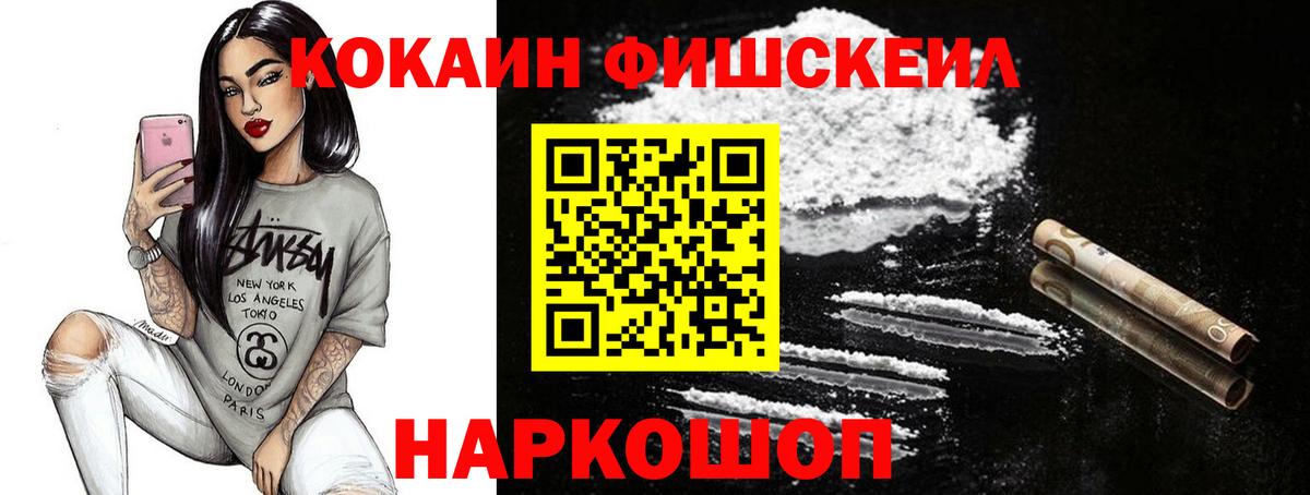 Нижний Новгород  COCAIN  Вход с VPN  COCAIN FishScale  Кокаин Боливия 