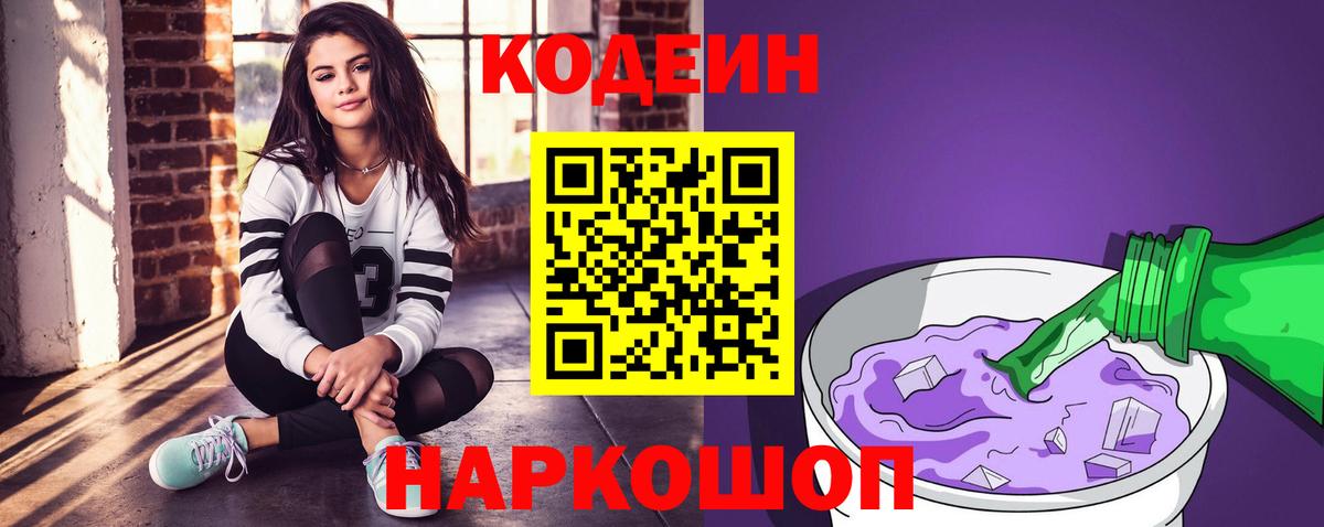 Нижний Новгород  Кодеиновый сироп Lean напиток Lean (лин)  Кодеин Purple Drank  купить   Вход с VPN 