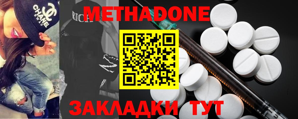Метадон methadone Нижний Новгород