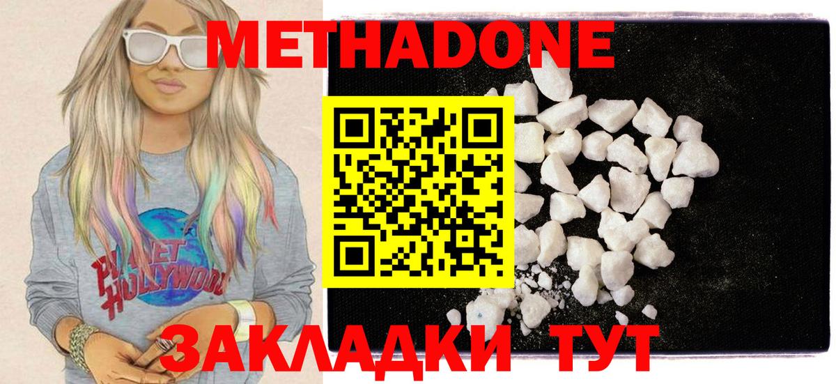 Нижний Новгород  МЕТАДОН methadone  МЕТАДОН кристалл  Вход с VPN 